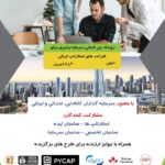 رویداد بین المللی سرمایه پذیری برای شرکت های استارتاپ ایرانی
